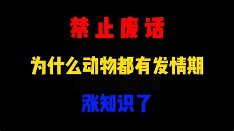 人類會發情嗎|人类有没有发情期？什么时候会“发情”？